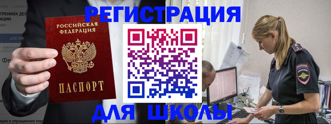 регистрация для школы в Гатчине