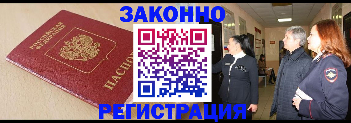 купить прописку в Гатчине